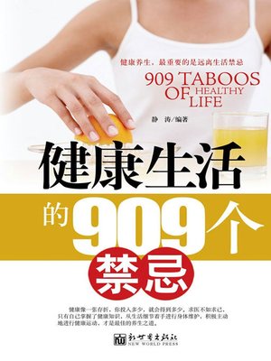 cover image of 健康生活的909个禁忌